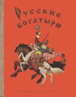 Советские иллюстраторы