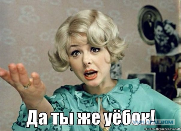 Дай дураку дорогу?