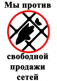 Браконьерам пламенный привет