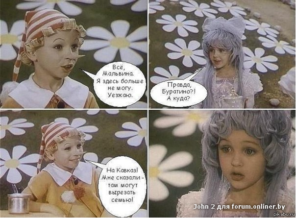 Буратино и папа его, Карло