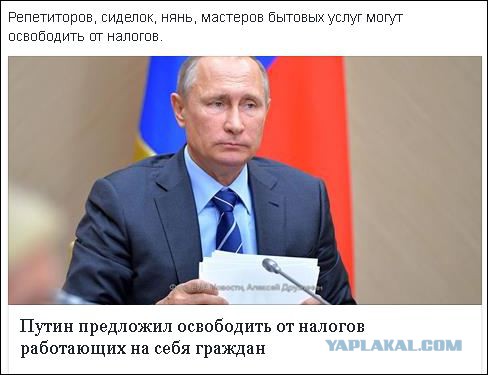Путин предложил освободить малый бизнес от налогов на два года