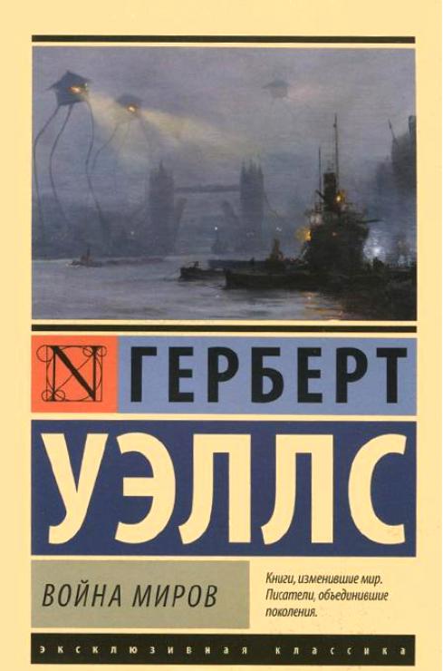 Книги нашего детства. Зарубежная фантастика