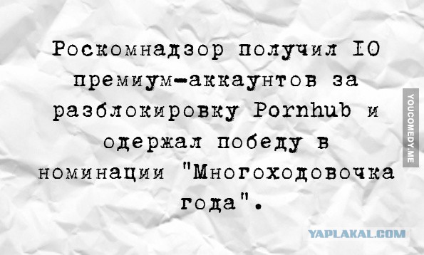 Вот и про Роскомнадзор шуточки подъехали