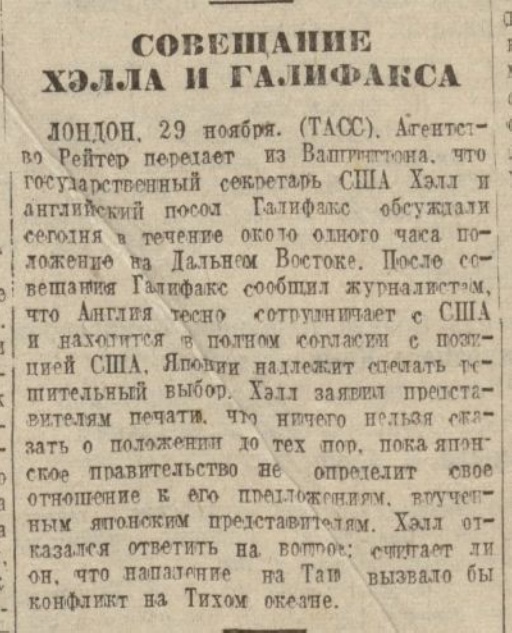 "Внезапное, подлое и вероломное нападение"