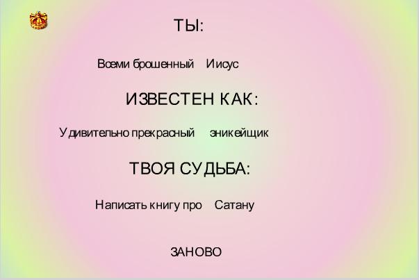 Генератор личности