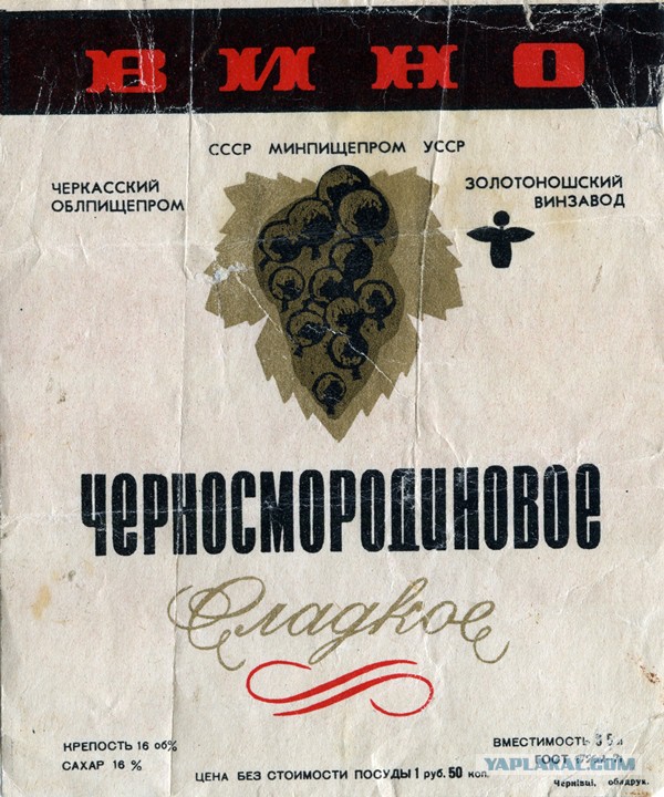 Советские этикетки от алкогольных напитков