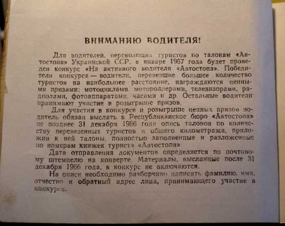 Автостопом по союзу