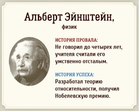 "Неудачники", которые потом доказали, что это совсем не так