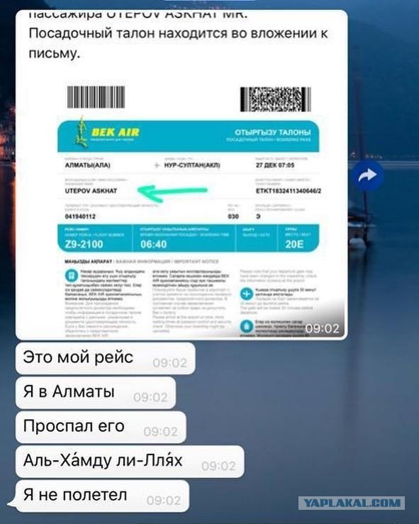 Самолет компании Bek Air разбился в Казахстане