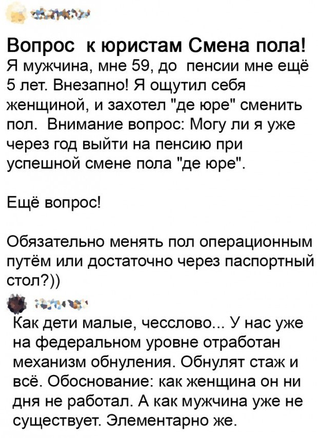 Житель Швейцарии поменял пол, чтобы раньше выйти на пенсию