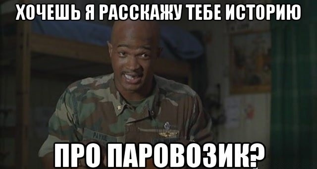Некогда объяснять — очень тороплюсь!