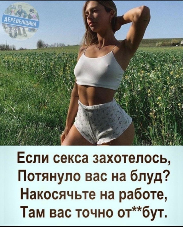Пятница. И немного слегка пошлых картинок с надписями и без 16+ (16.12)