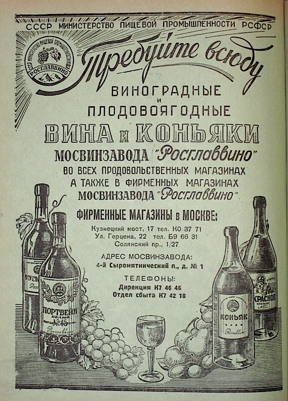 Плакаты времён СССР о еде