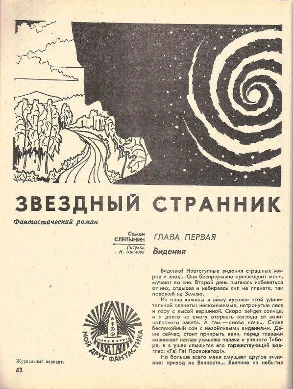 Разбирал вещи в старой квартире, нашел книжку с которой начался  мой первый шаг вхождения в литературу, после неё очень много книг перечитал, но она первая.