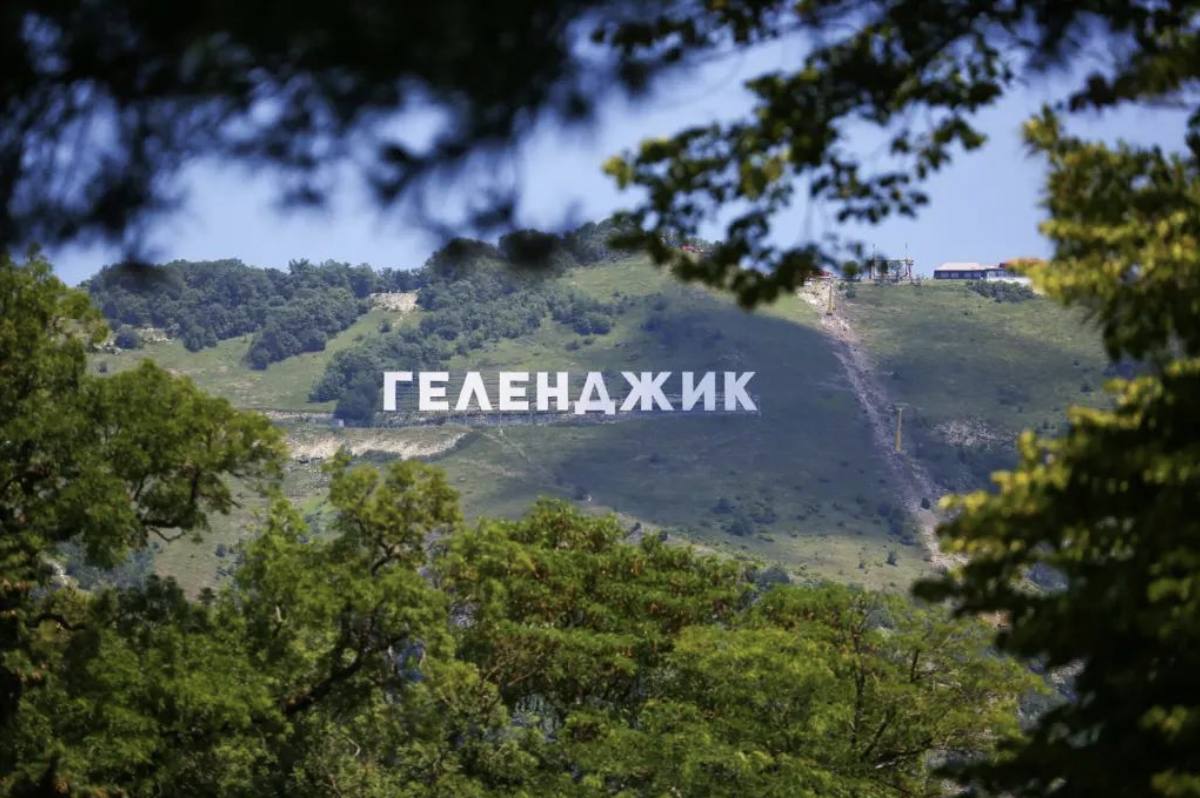 А не слетать ли нам в Геленджик?