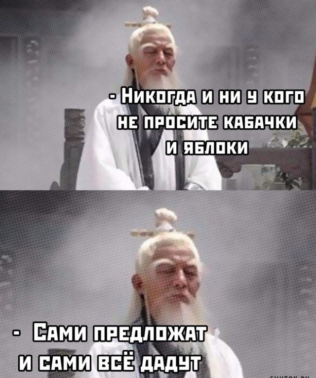 Мне пока тоже кабачка никто не дал