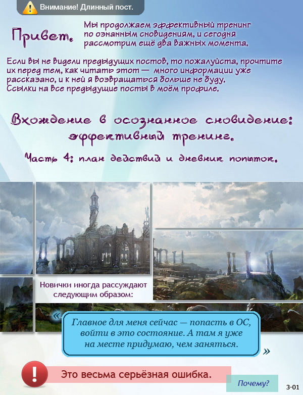 Тренинг по осознанным сновидениям (ч. 1).