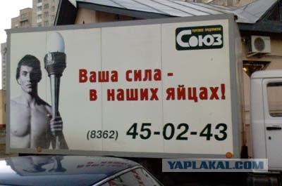 Шизоидная реклама made in Russia