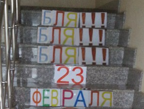Поздравили на работе с 23 февраля!