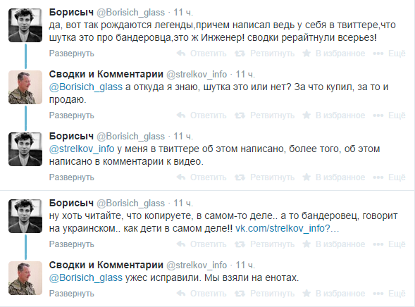 "Бандеровец" здорового человека