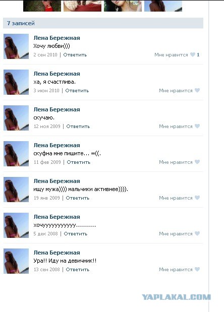 Поговорите с ней