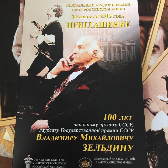 Владимиру Зельдину завтра 100 лет