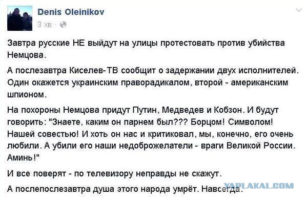 Немцов убит в Москве