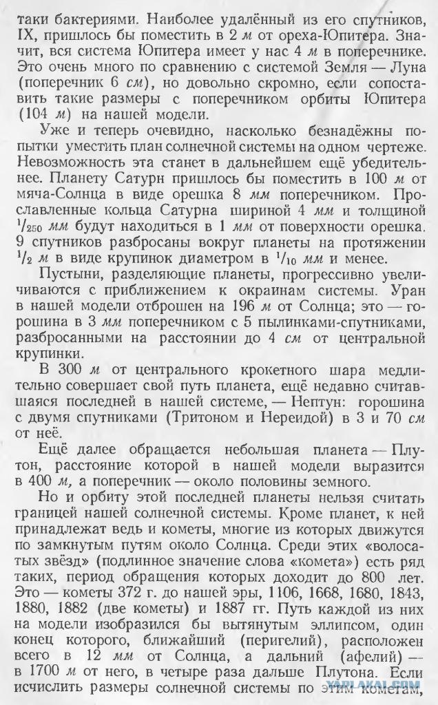 Солнечная система
