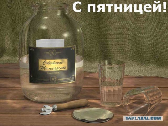 Пятница немного настроения
