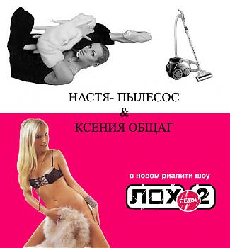 Фотожаба: Ксюша Собчак