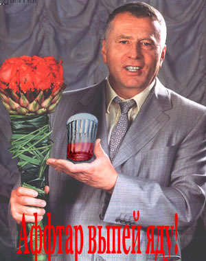 Жириновский и букет