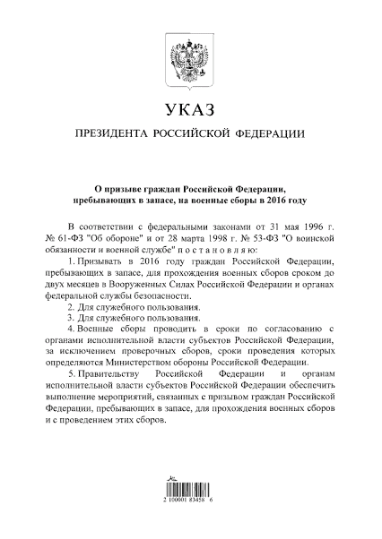 Путин подписал указ о призыве на военные сборы для находящихся в запасе