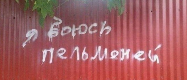 А какие у вас есть странные фобии?