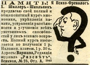 Газетная реклама начала 20-го века