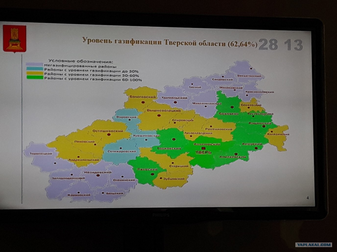 План газификации тверской области