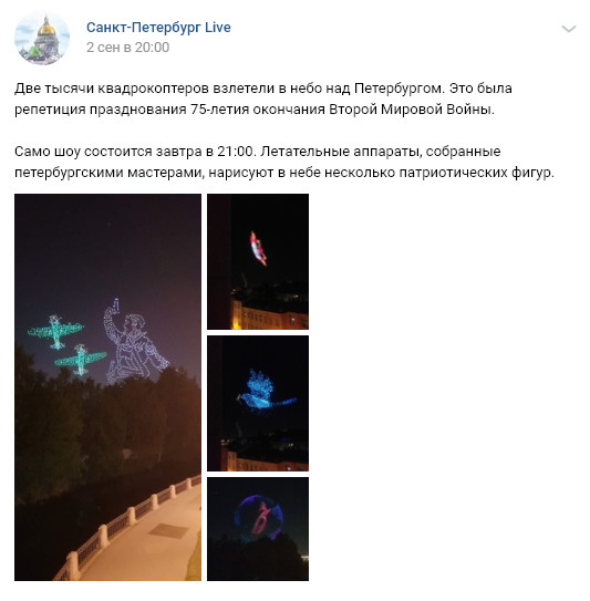 На шоу дронов в Петербурге побит мировой рекорд по количеству беспилотников в небе