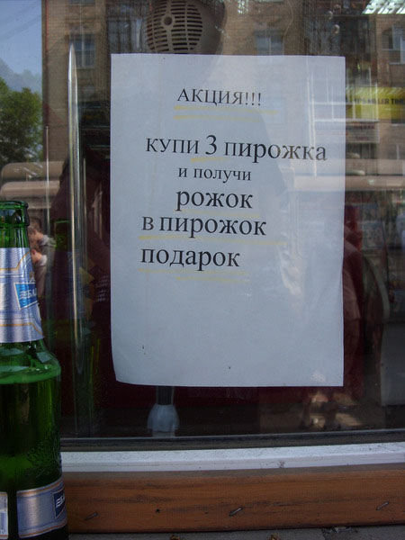 Получи в пирожок!