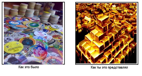 Как это было