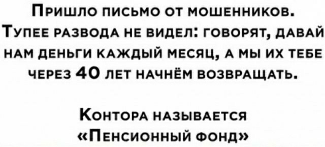 Если мы не своруем- вы потратите