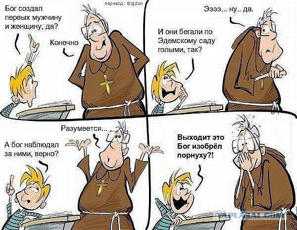 Слава богу, я безбожник #5