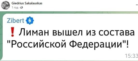Обстановка на Лиманском направлении на 15:00