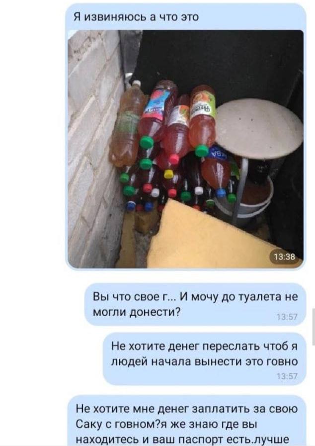 В Кирове девушка 10 месяцев снимала квартиру и оставила после себя 100 литров мочи и фекалий. Фото переписки