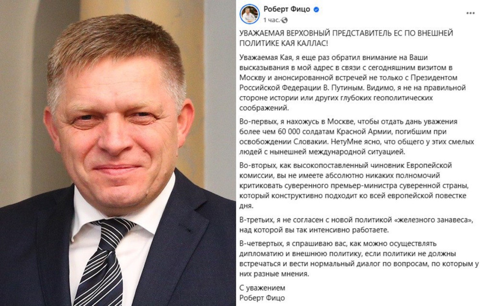 Премьер Словакии Фицо, обращаясь к главе дипломатии ЕC Каллас, заявил, что у нее нет полномочий критиковать его визит в Москву по случаю Дня Победы.