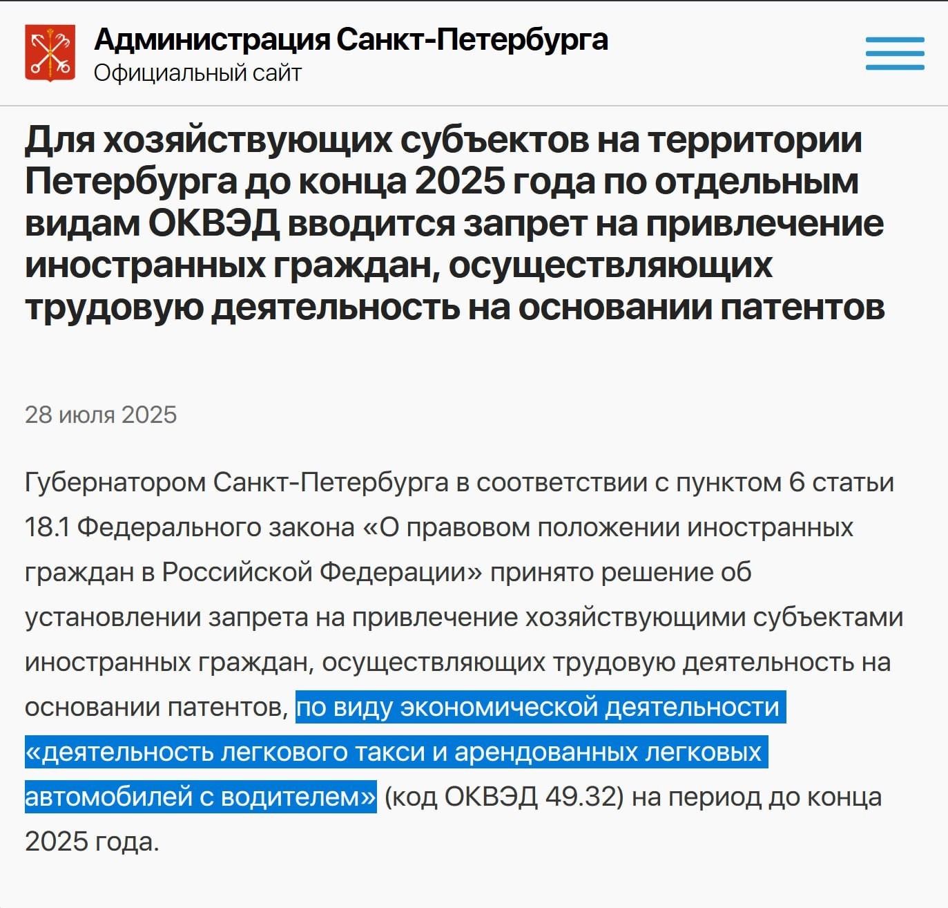 Мигрантам запретили работать в такси в Питере