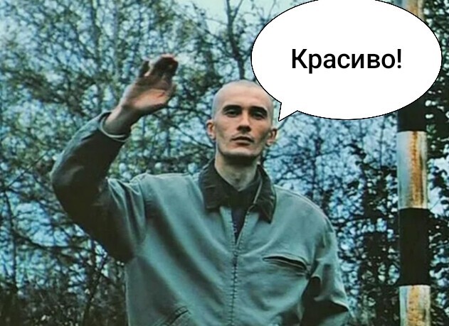 Это очень красиво!
