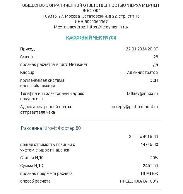 Как я Лемана Про (Леруа Мерлен) нагибал