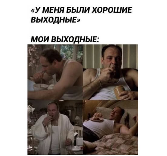 Пятничные бояны