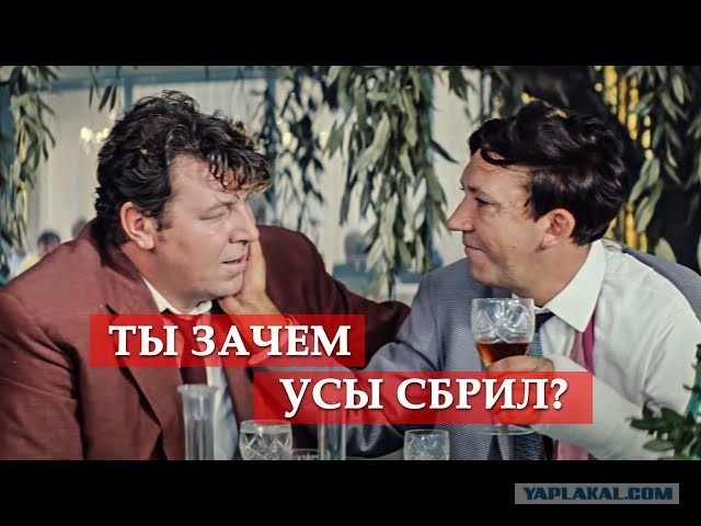Куда бороду положил?