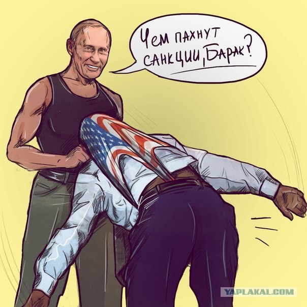 Шах и мат, Америка!
