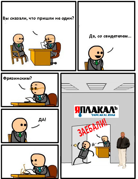 Собеседование
